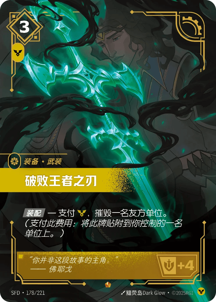 破败王者之刃