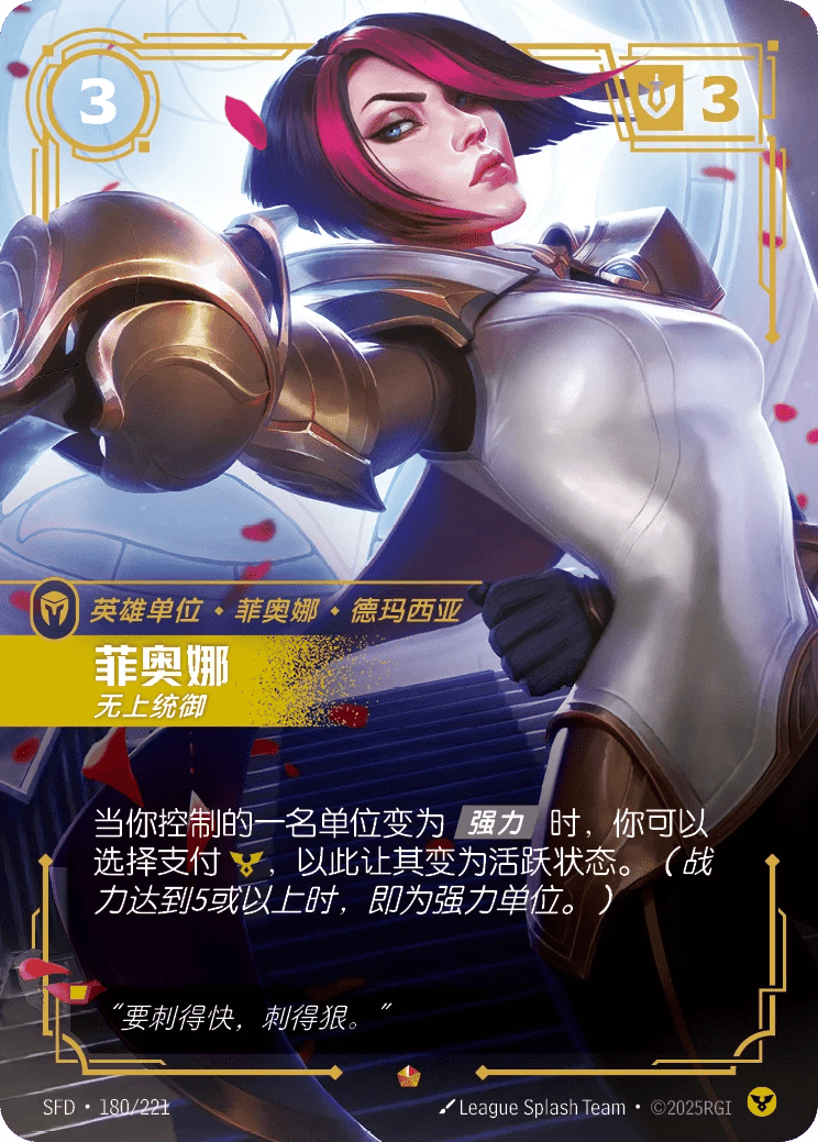 菲奥娜，无上统御
