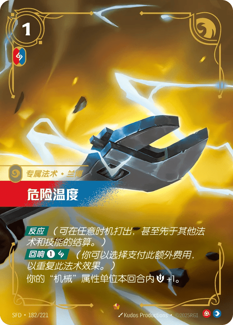 危险温度