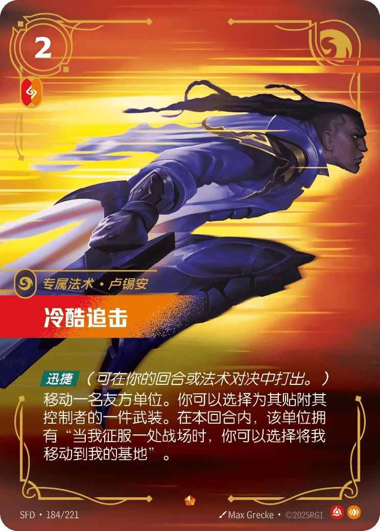 冷酷追击