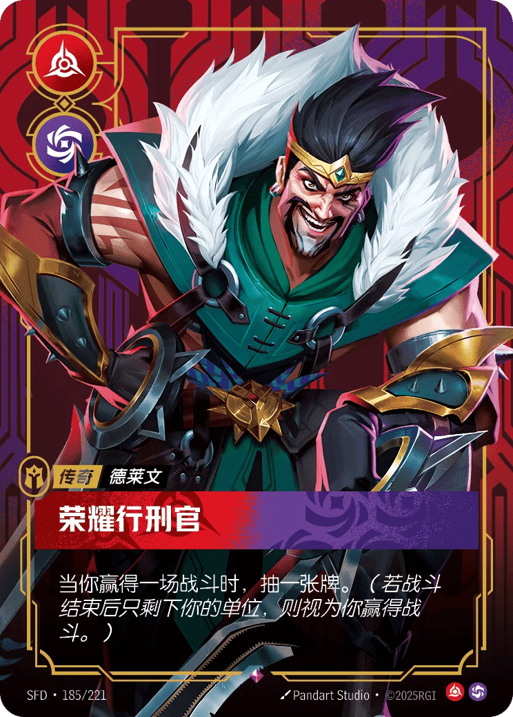 德莱文，荣耀行刑官