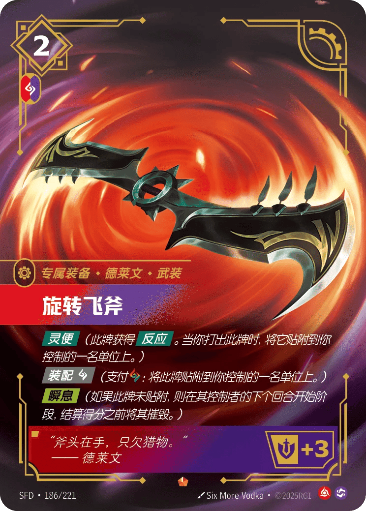 旋转飞斧