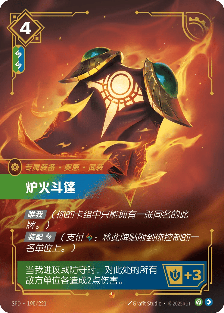 炉火斗篷