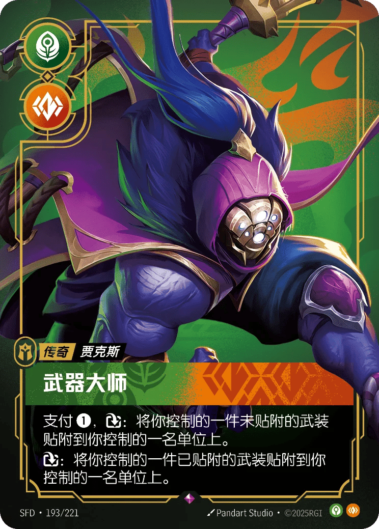 贾克斯，武器大师