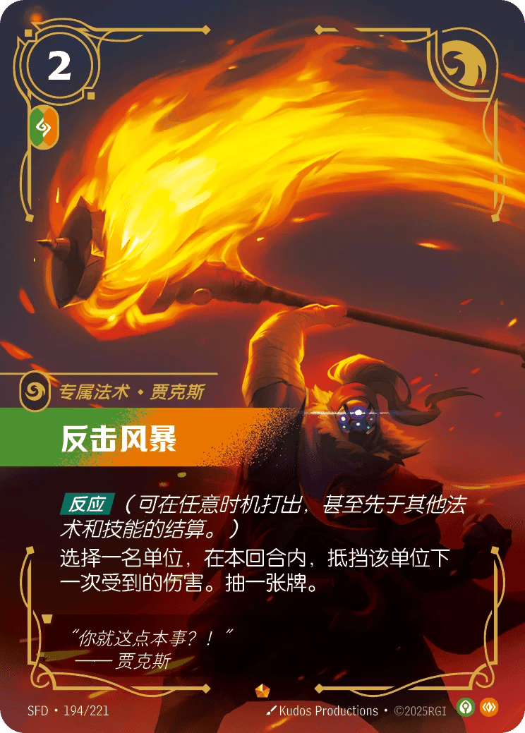 反击风暴