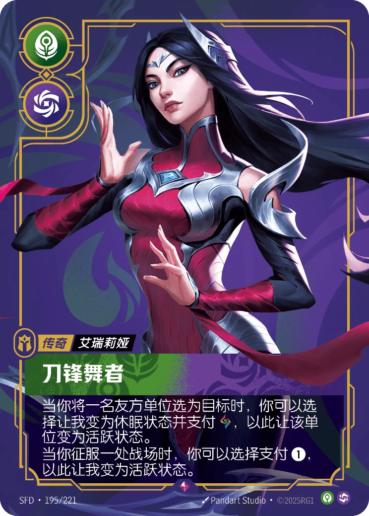 艾瑞莉娅，刀锋舞者