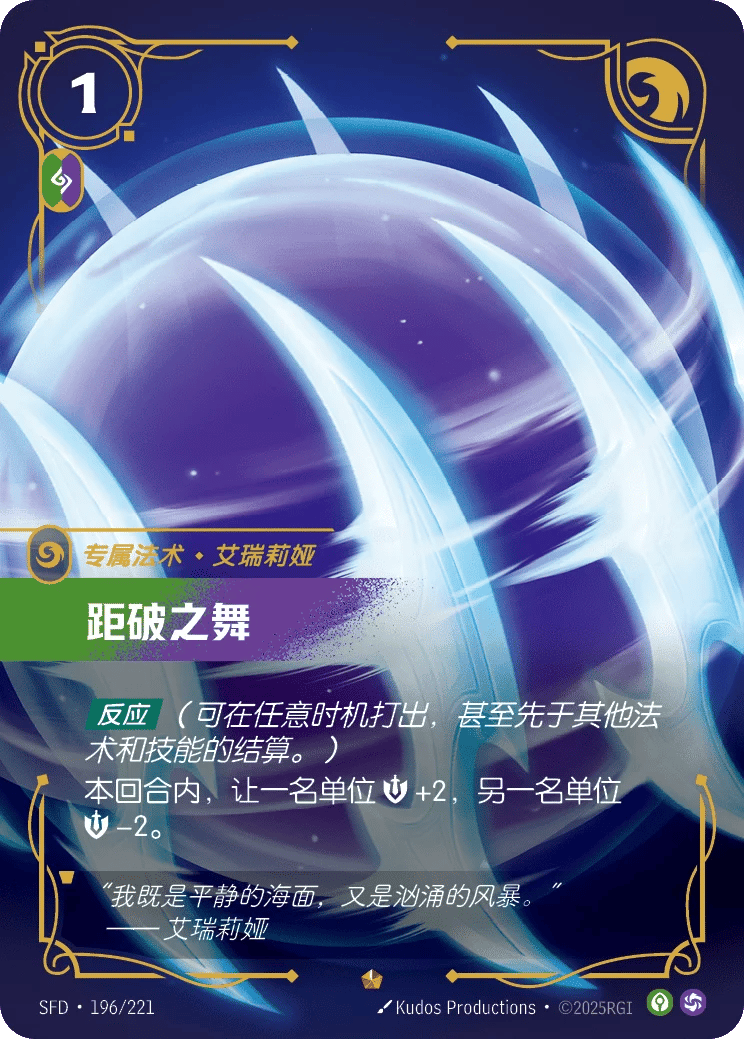 距破之舞
