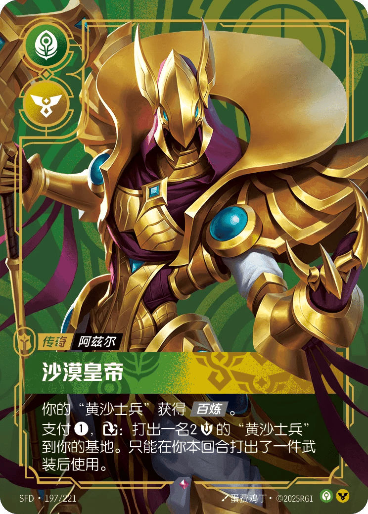 阿兹尔，沙漠皇帝