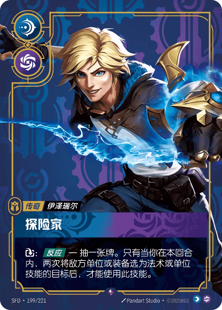 伊泽瑞尔，探险家