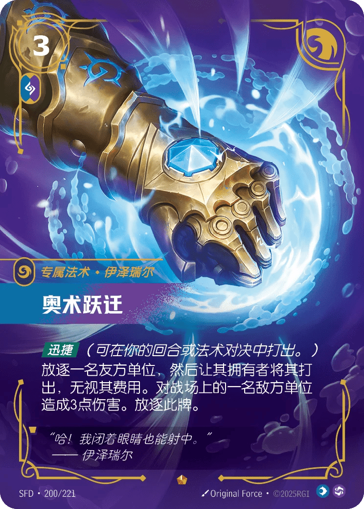 奥术跃迁