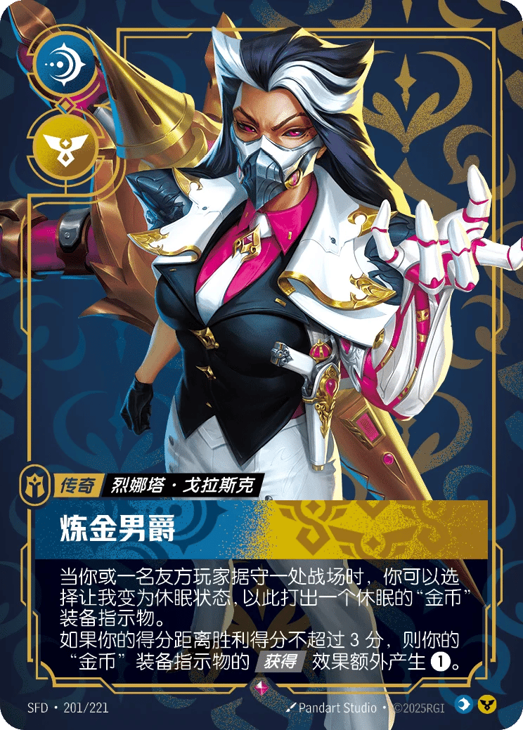 烈娜塔·戈拉斯克，炼金男爵