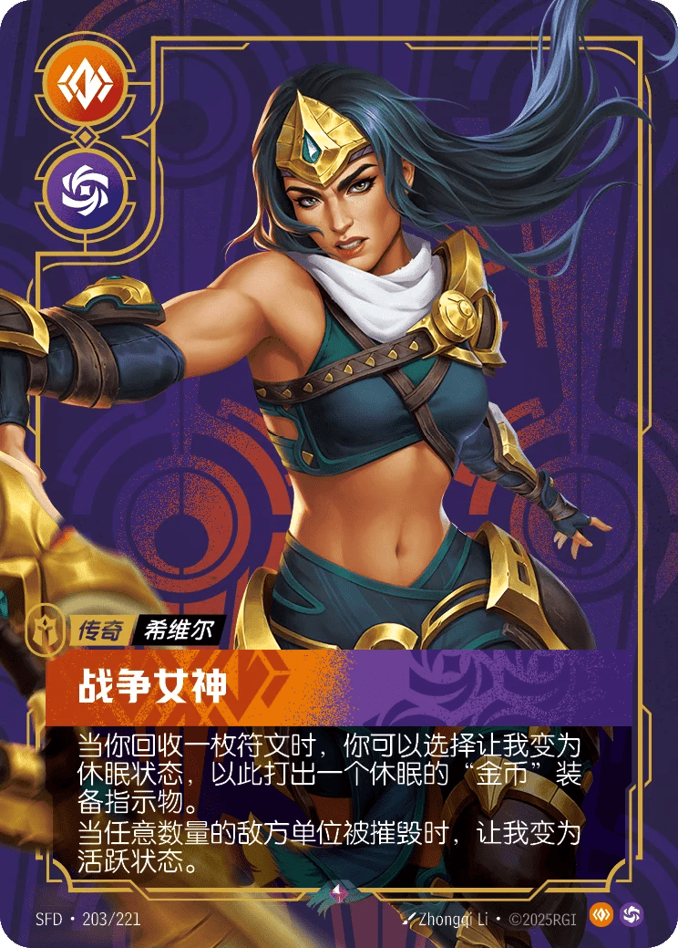 希维尔，战争女神