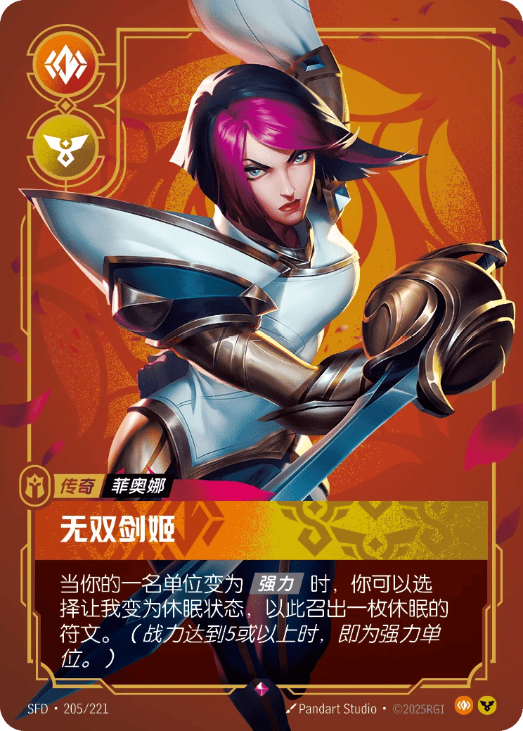 菲奥娜，无双剑姬