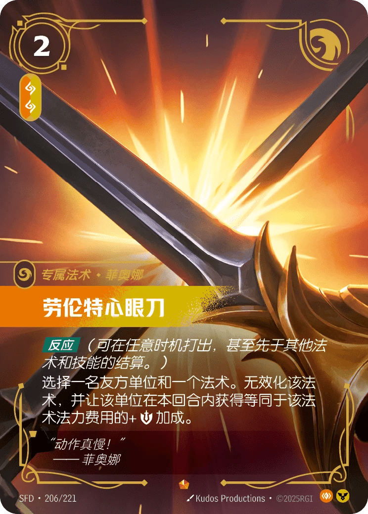 劳伦特心眼刀