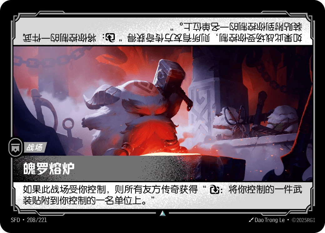 魄罗熔炉