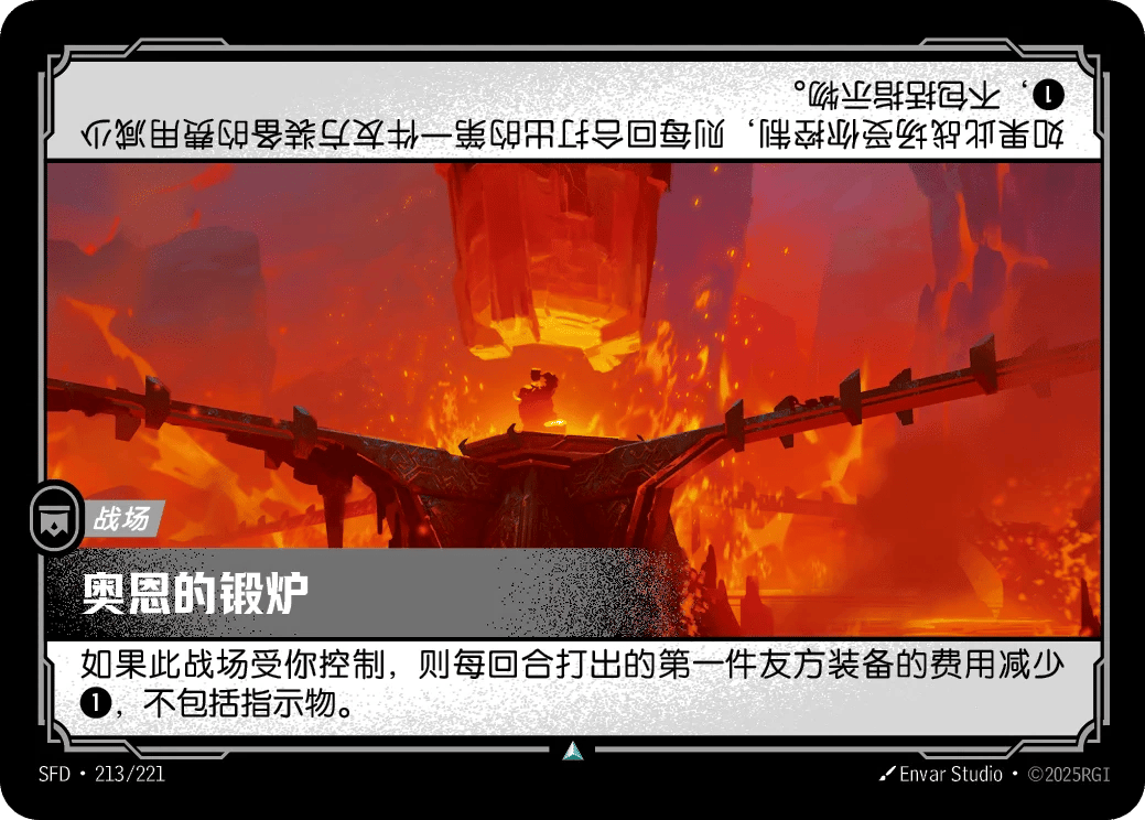 奥恩的锻炉