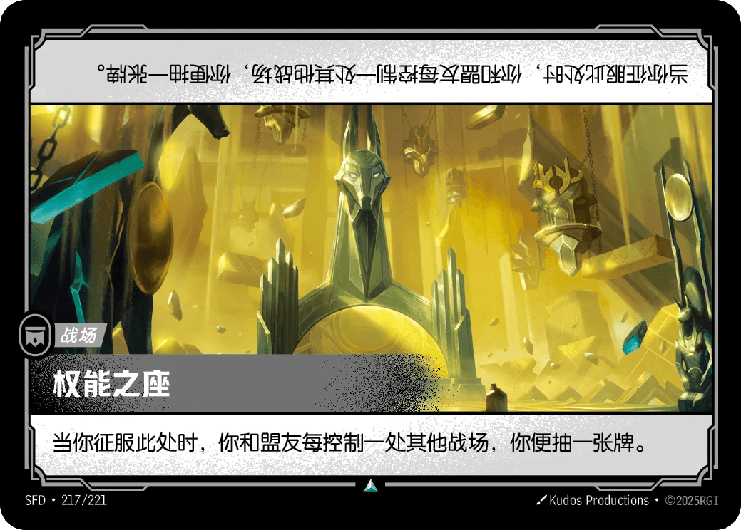 权能之座