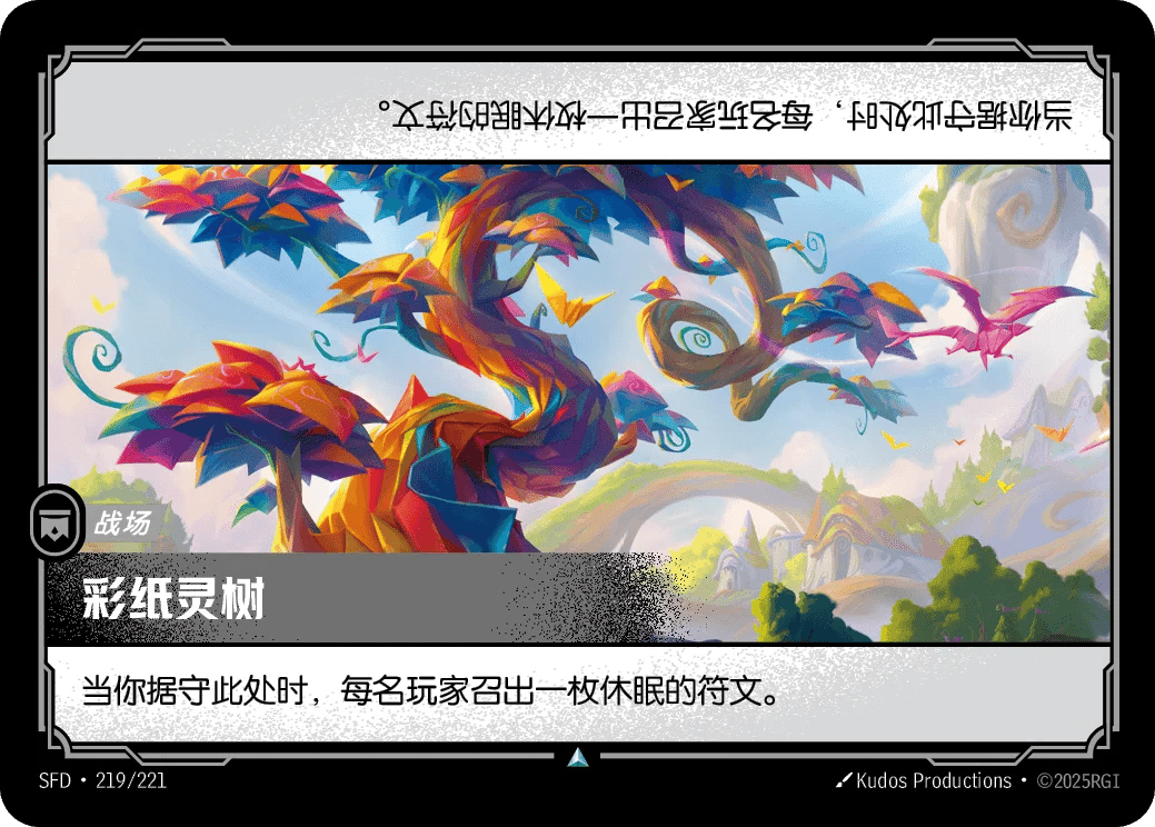 彩纸灵树