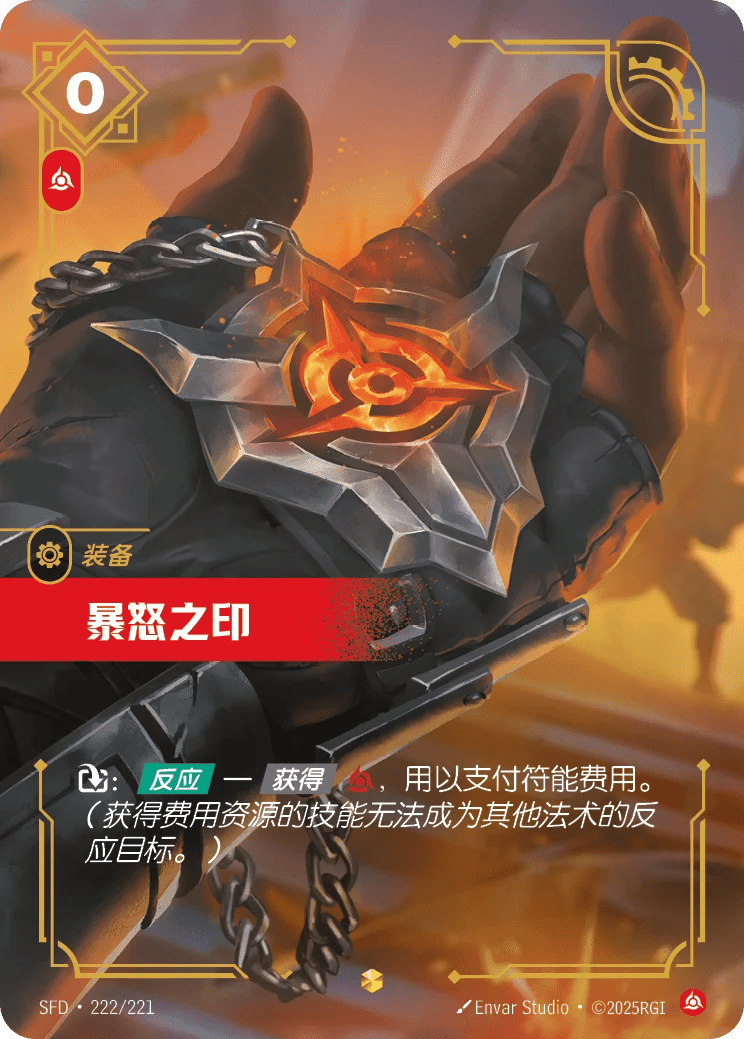 暴怒之印