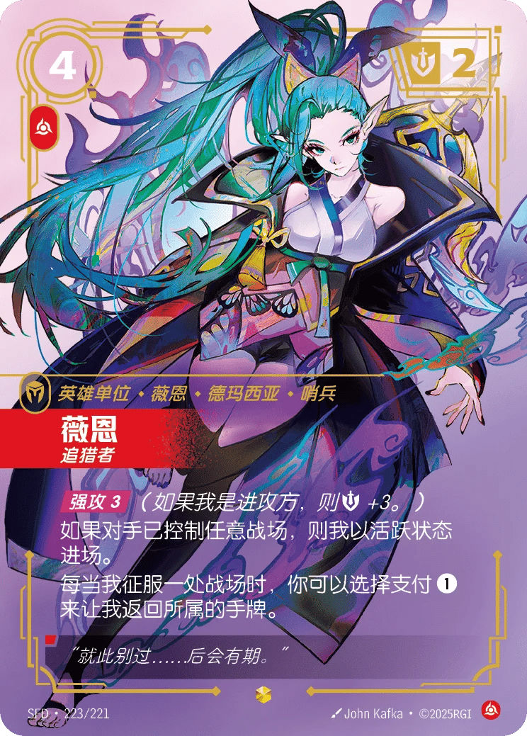 薇恩，追猎者
