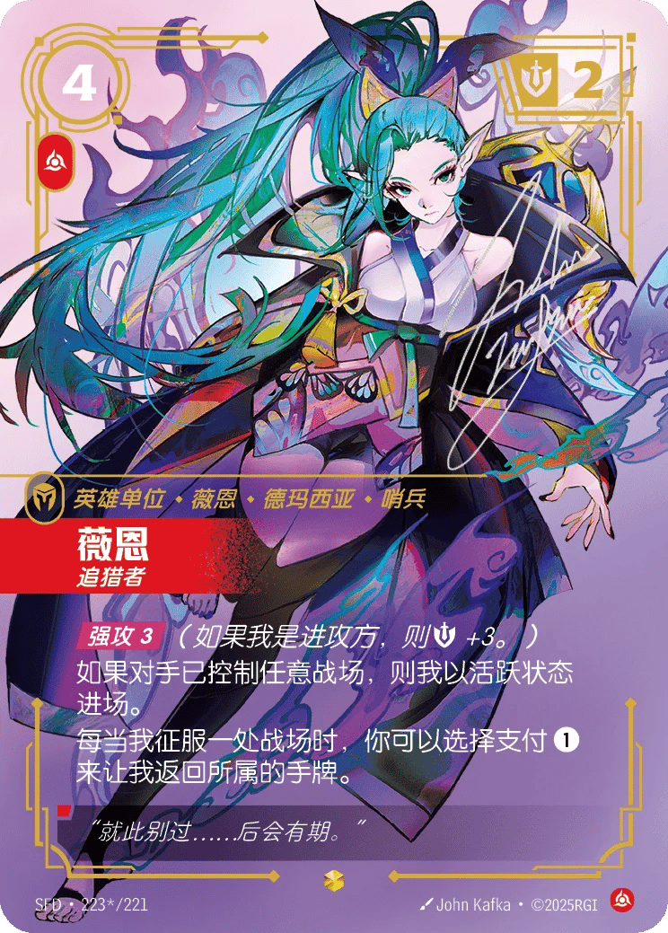 薇恩，追猎者