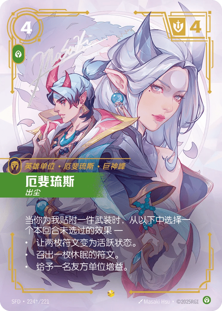 厄斐琉斯，出尘