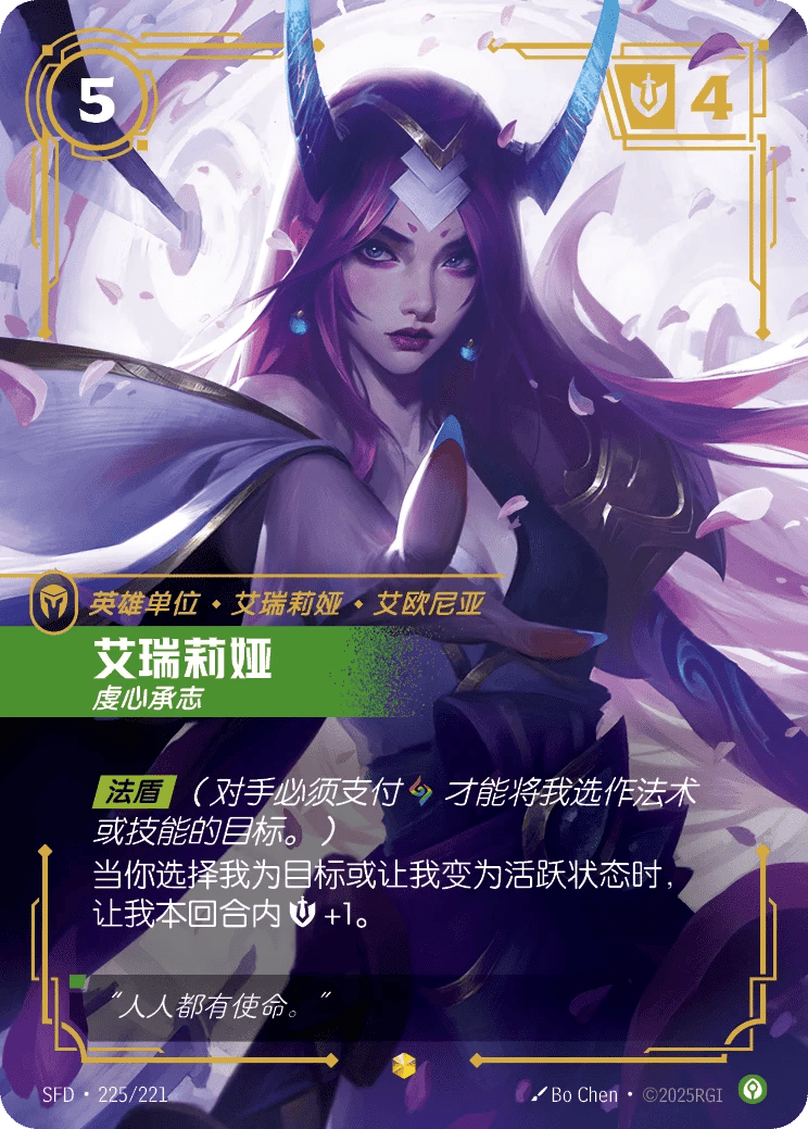 艾瑞莉娅，虔心承志