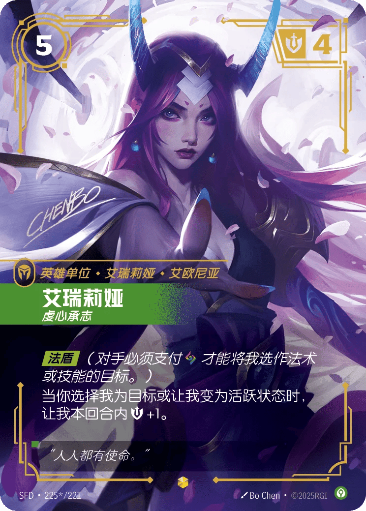 艾瑞莉娅，虔心承志