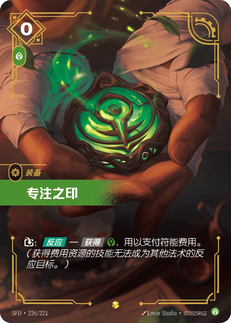 专注之印