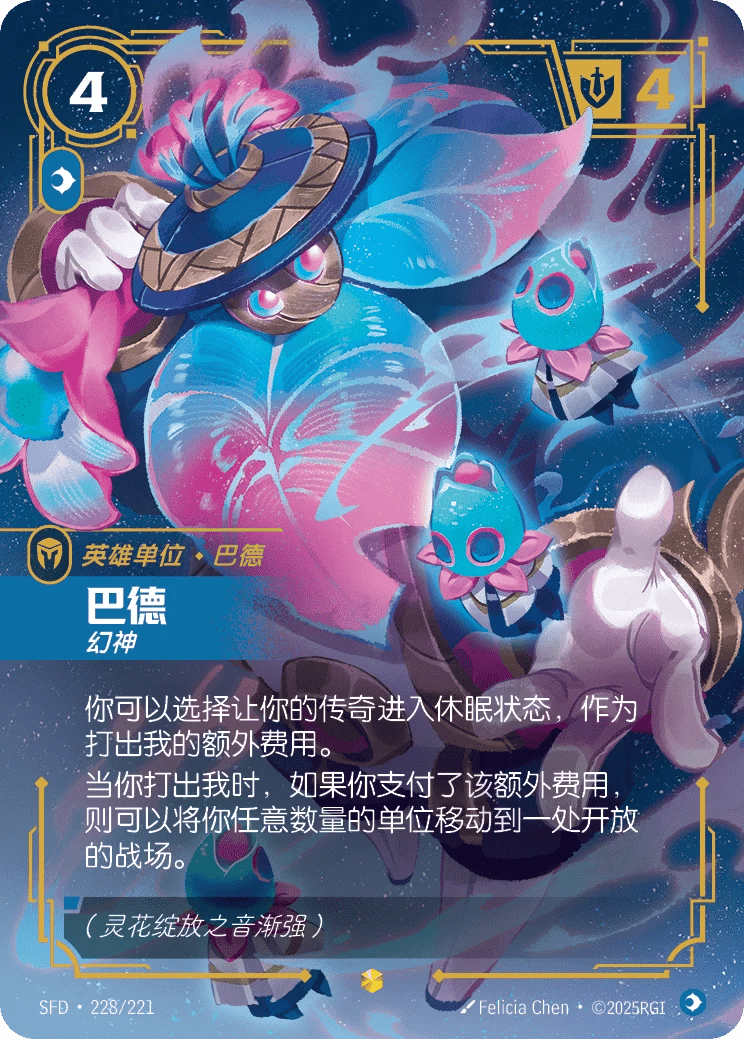 巴德，幻神