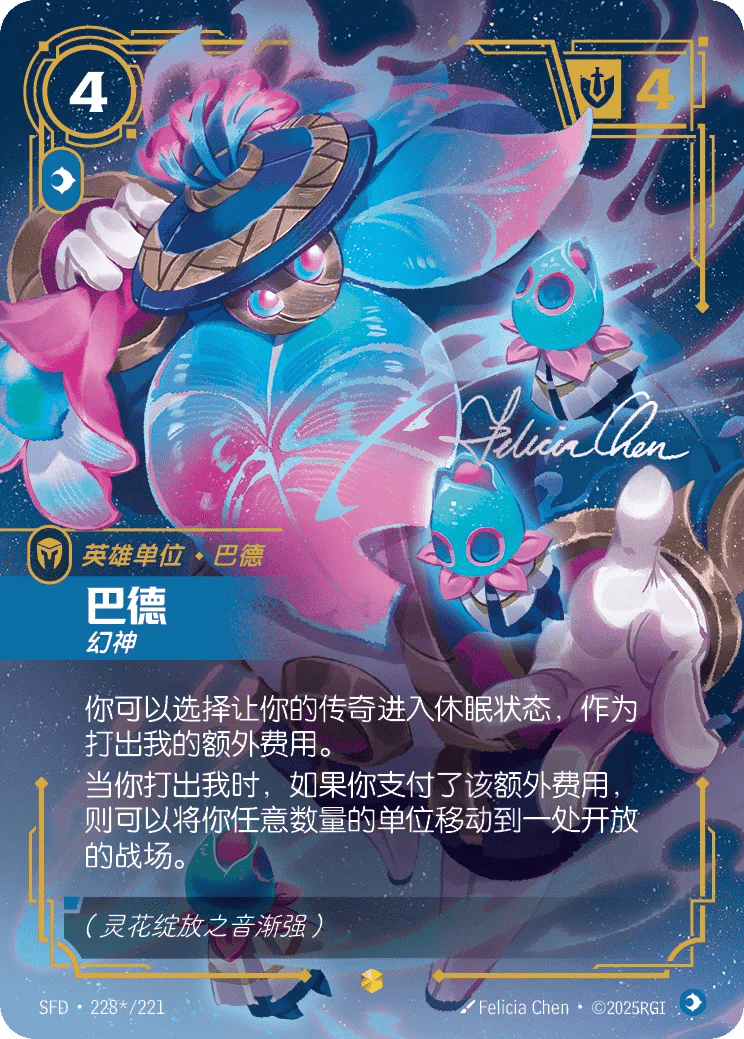 巴德，幻神