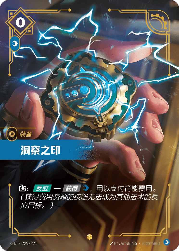洞察之印