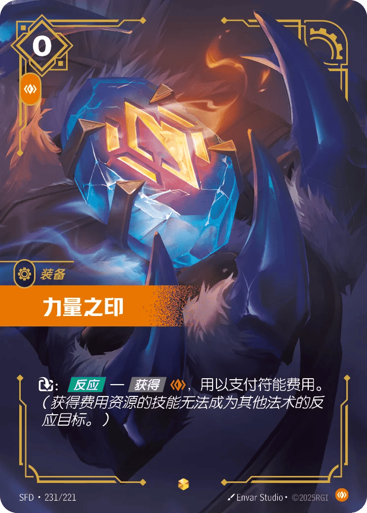 力量之印
