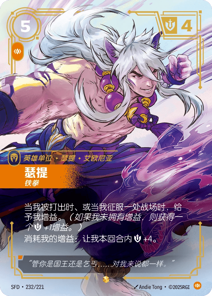 瑟提，铁拳