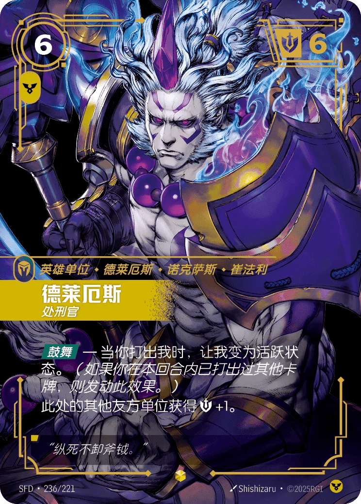 德莱厄斯，处刑官