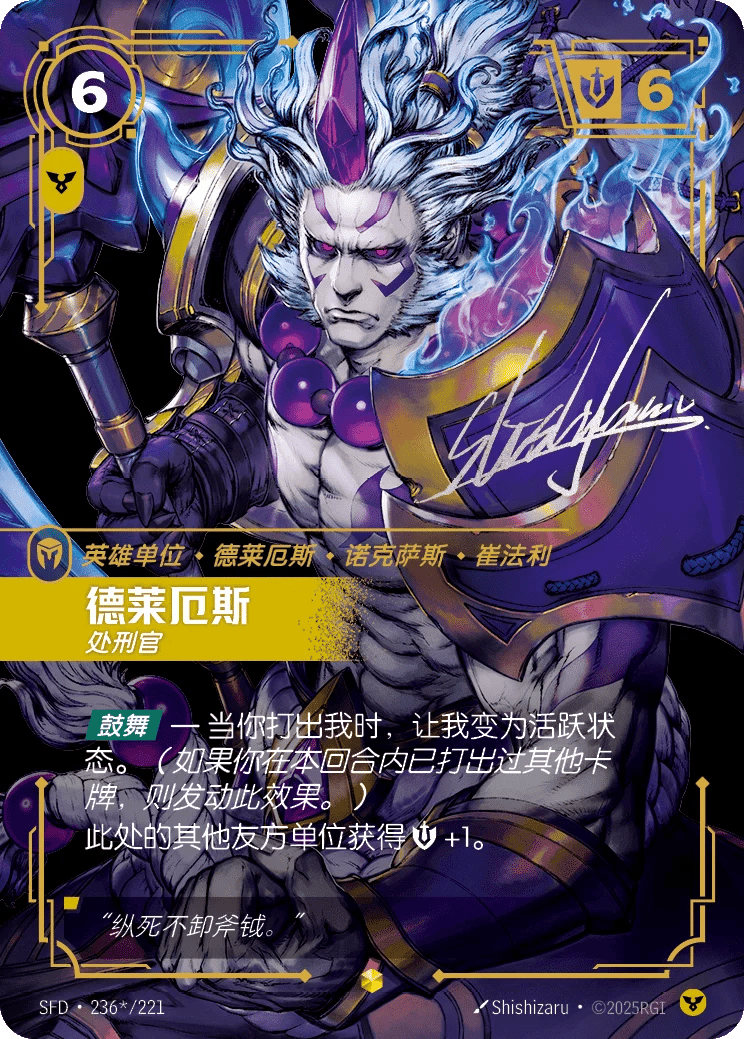 德莱厄斯，处刑官