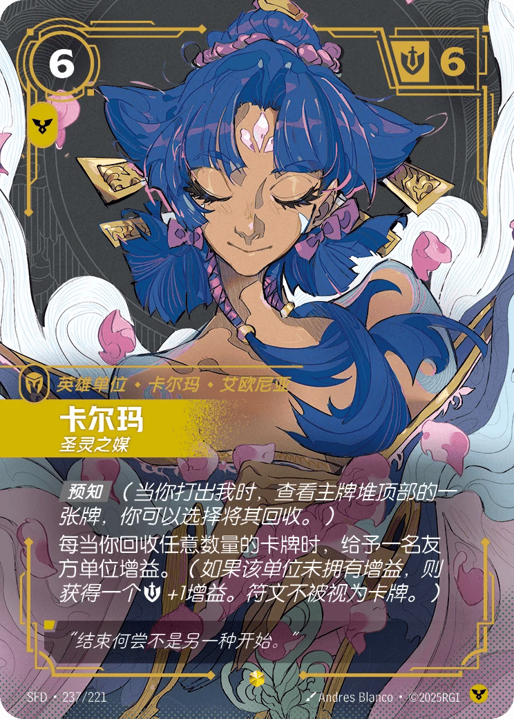 卡尔玛，圣灵之媒