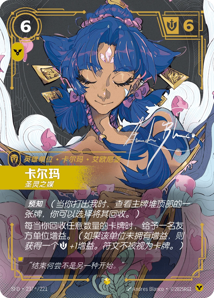 卡尔玛，圣灵之媒