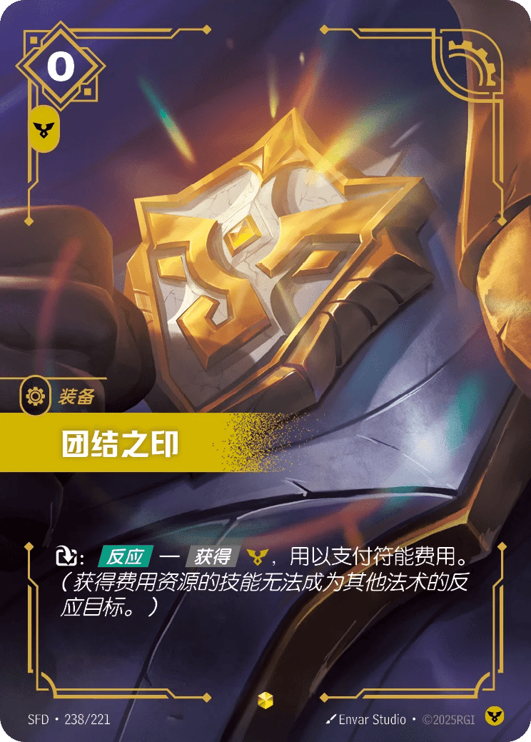 团结之印