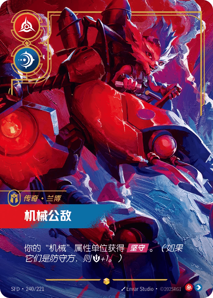 兰博,机械公敌