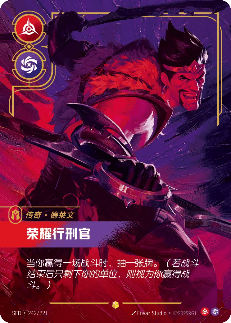 德莱文，荣耀行刑官