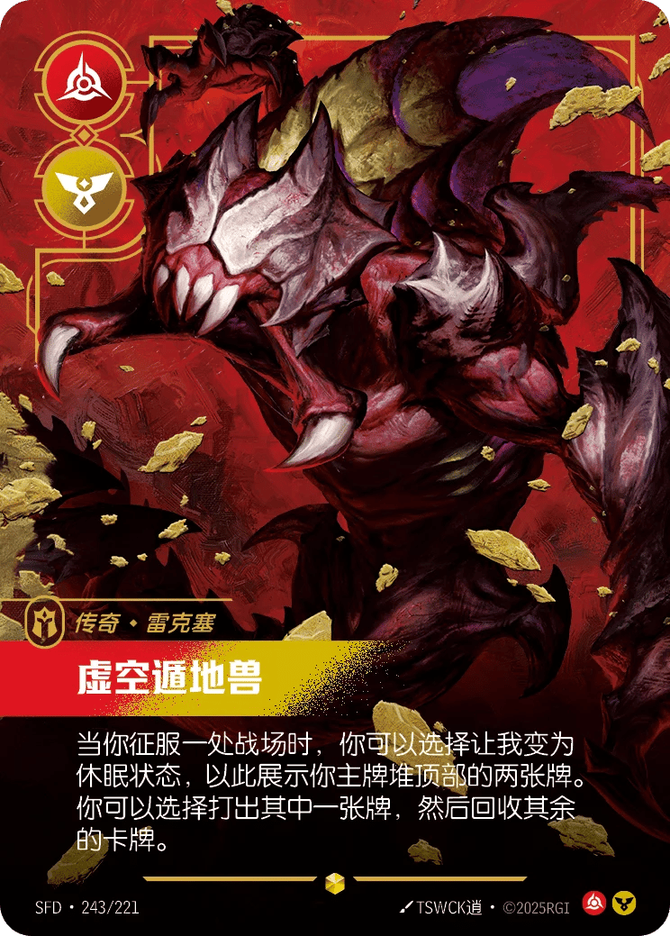 雷克塞，虚空遁地兽