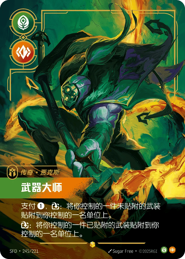 贾克斯，武器大师