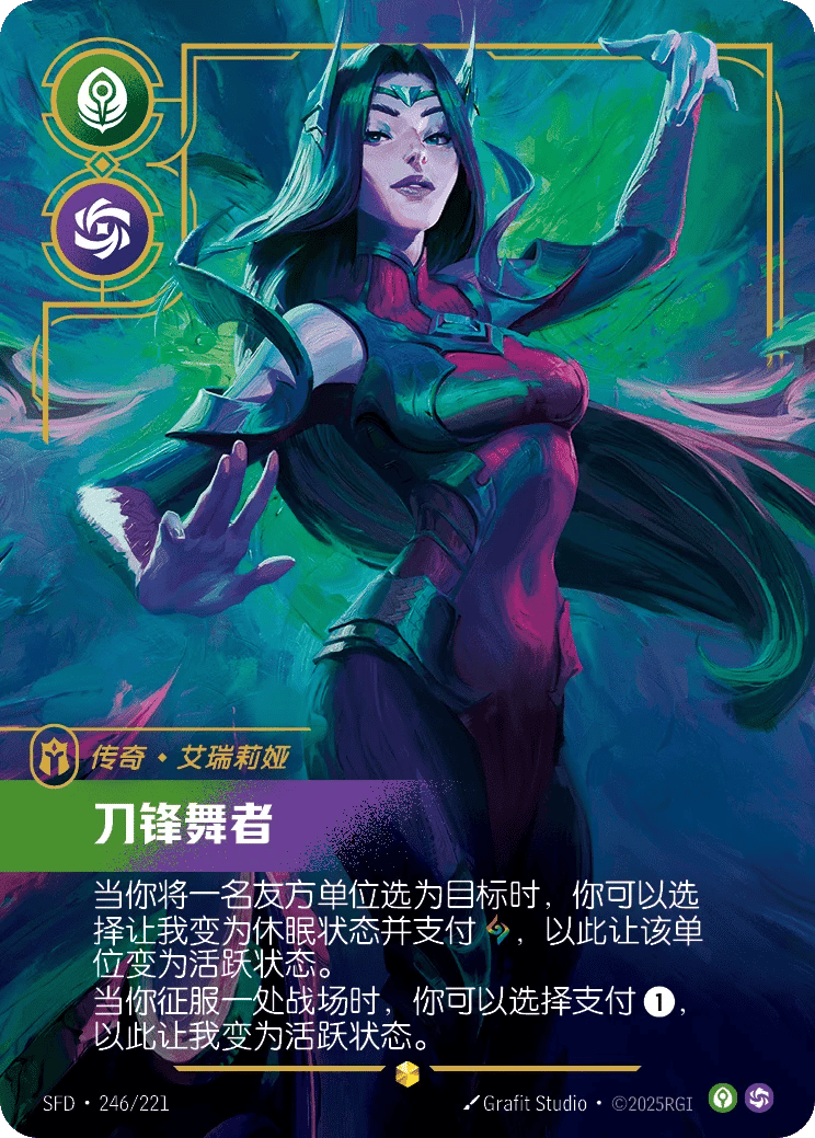 艾瑞莉娅,刀锋舞者