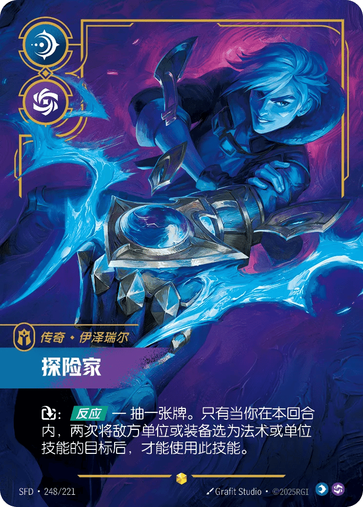 伊泽瑞尔，探险家
