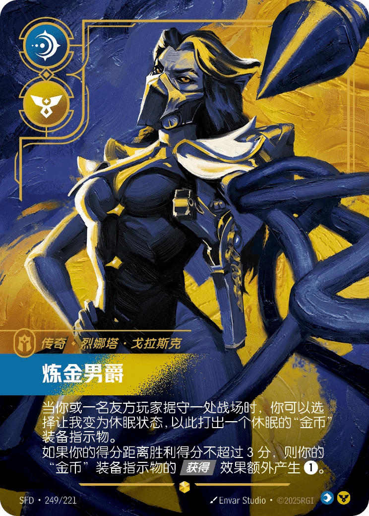 烈娜塔·戈拉斯克，炼金男爵