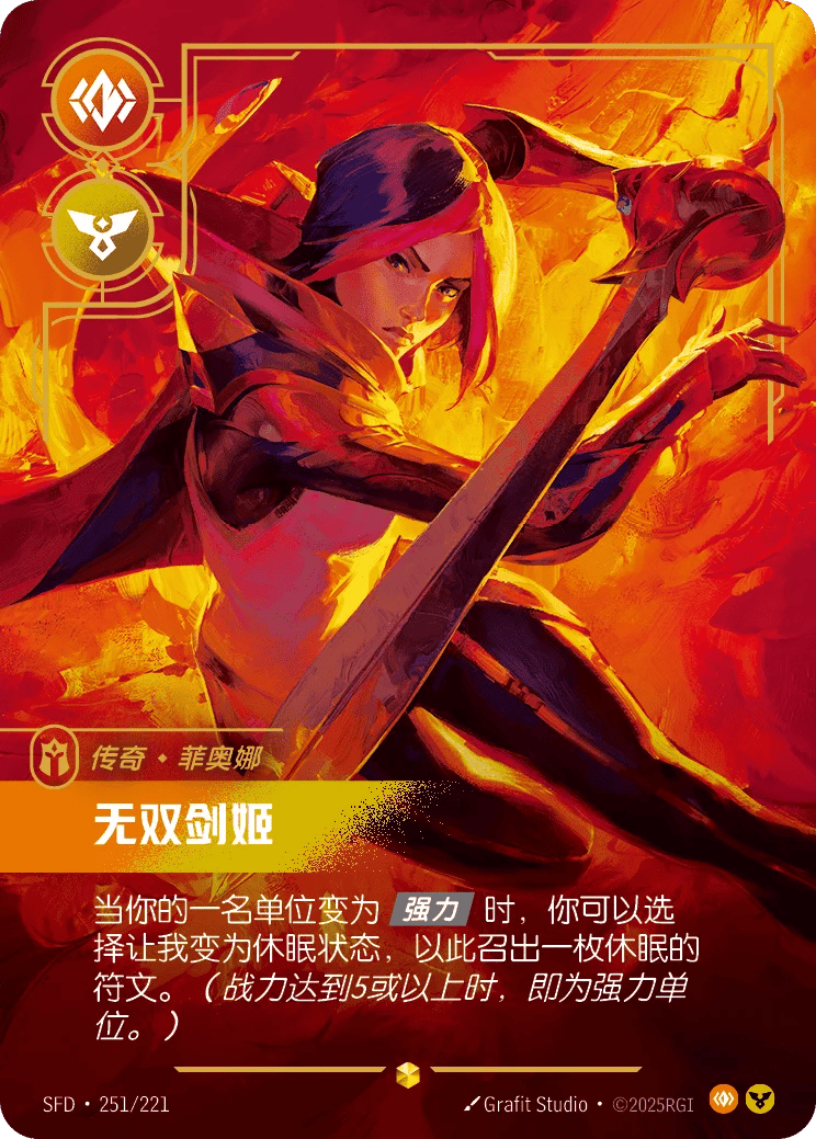 菲奥娜,无双剑姬