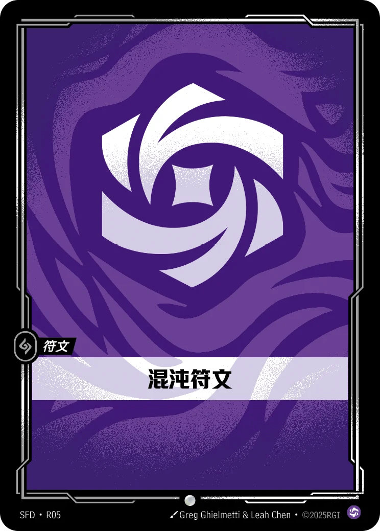 混沌符文