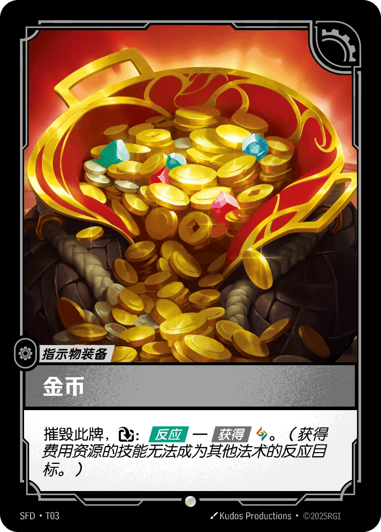 金币
