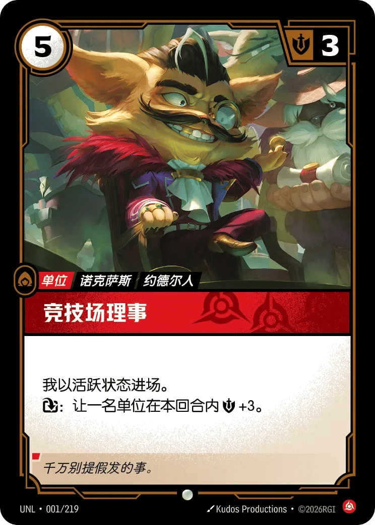 竞技场理事